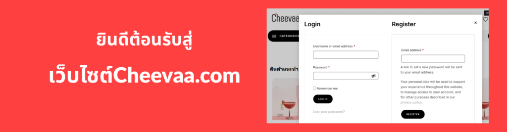 ยินดีต้อนรับสู่ เว็บไซต์cheevaa พร้อมให้คุณสัมผัสประสบการณ์ การช้อปปิ้งที่ง่าย (1920 x 300 px) 1
